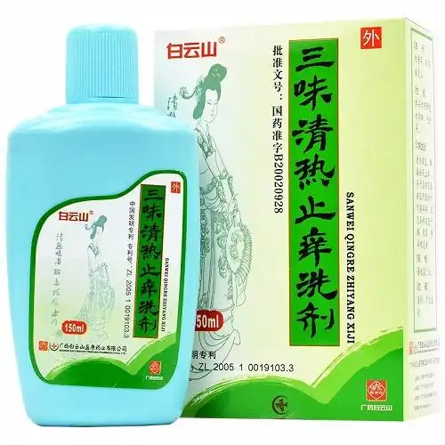 白云山三味清热止痒洗剂150ml1瓶盒