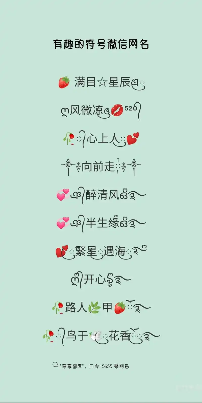 特殊符号网名 #好听又上头 #有财有运 - 抖音