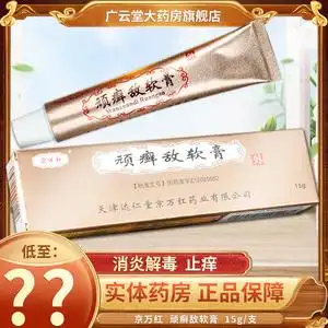 京万红 顽癣敌软膏 15g*1支/盒 gn 银屑病消炎解毒止痒真菌感染牛皮癣