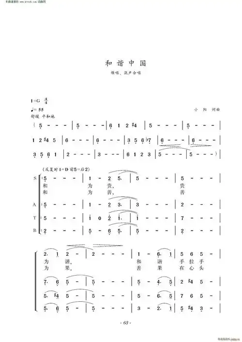 和谐中国 领唱 混声合唱(合唱谱)1