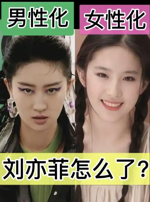 刘亦菲原来更像男人!