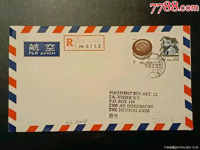 实寄封-国际邮件-中国邮票总公司-1989年_信封/实寄封_品种图片_收藏