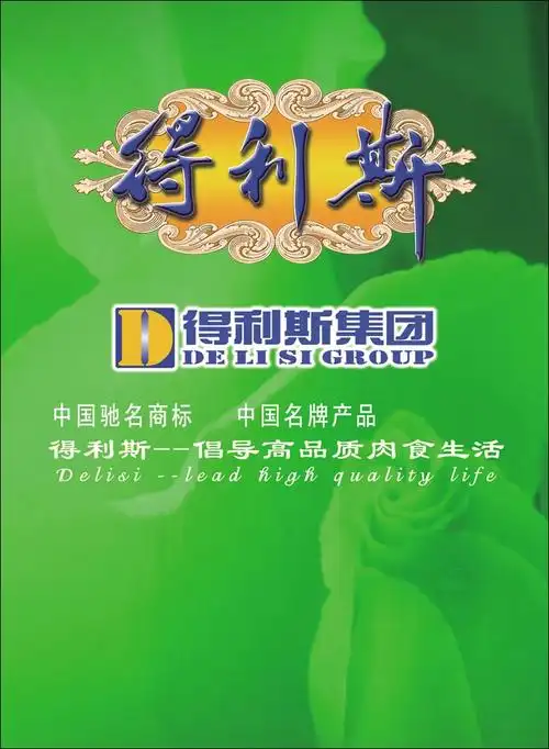 得利斯集团形象展板设计作品_聊城广告|聊城广告公司|聊城现代广告