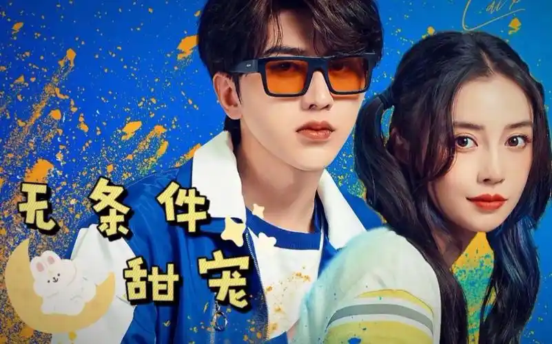 【坤颖】angelababy&蔡徐坤《无条件甜宠》