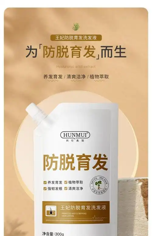 【官方旗舰】韩伦美羽(hunmui)王妃防脱育发液洗发水固发控油增长毛发