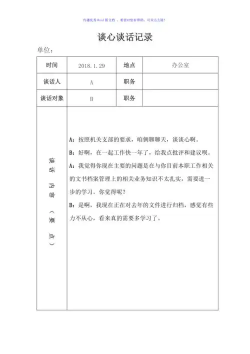 谈心谈话记录一卫计局word版