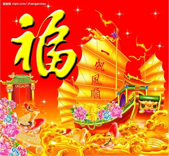 福一帆风顺金鱼海浪花帆船图片