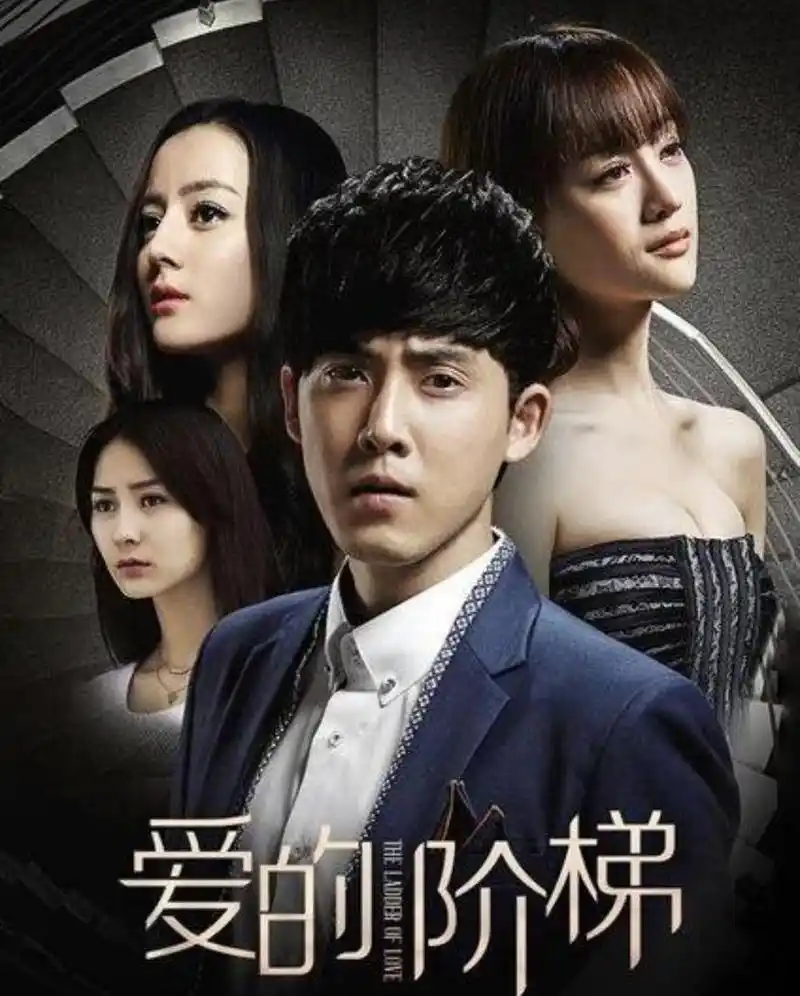 爱的阶梯:勇敢追求,收获幸福 宋子扬在热播剧《爱的阶梯》中,最终与林