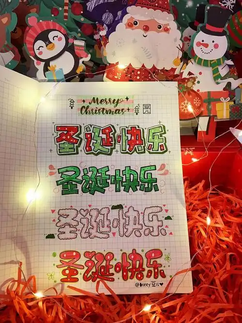 手写教程 | 几组不同的圣诞节手写字体