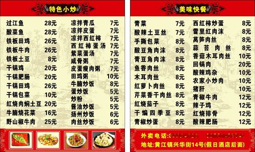 海报印制664素材496小炒外卖卡快餐店价目表菜单