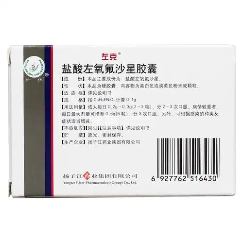 盐酸左氧氟沙星胶囊(左克)