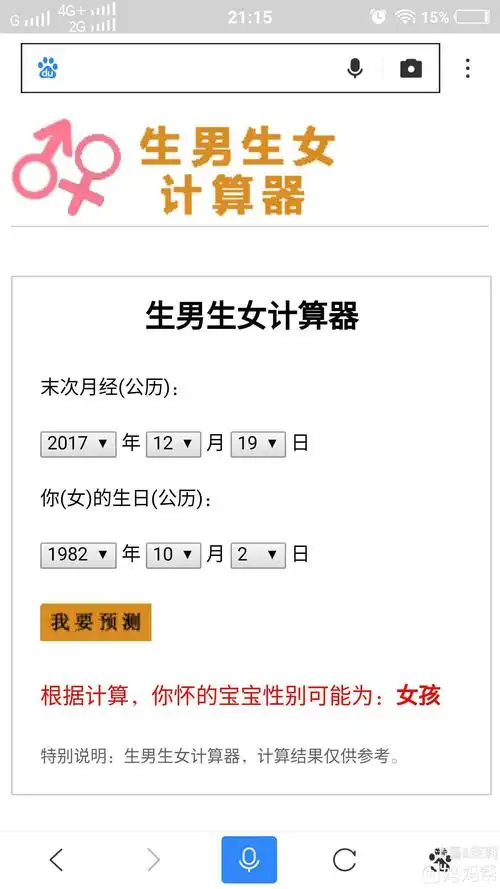 难为情!怀孕计算器产检时间表"层见叠出"-第2张图片-蒲城博客