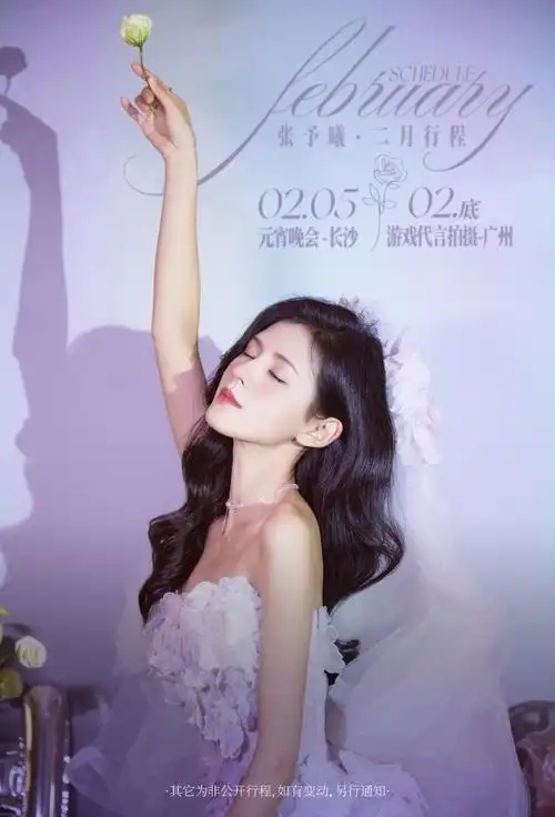 张予曦的二月行程图