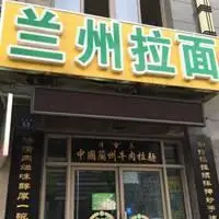兰州拉面店铺头像图片_微信头像图片大全