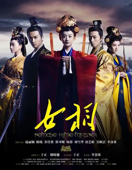 陈晓《陆贞传奇》海报图片[3/3]_电视剧_美桌网