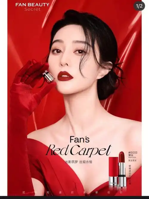 范冰冰红毯口红fanbeauty