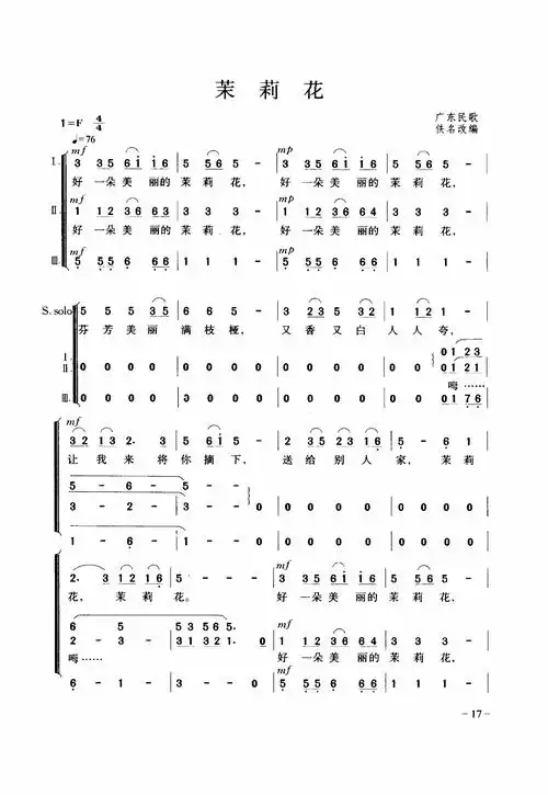 茉莉花(童声合唱)简谱