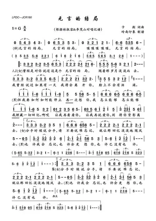 《无言的结局》歌谱歌词