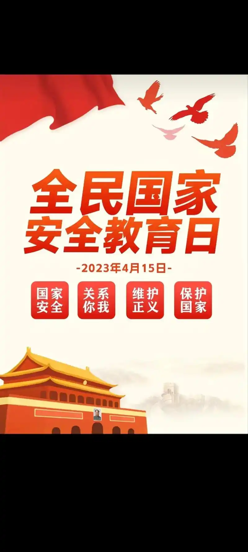 4.15全民国家安全教育日宣传海报 - 抖音