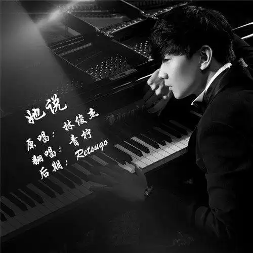 她说-青柠_shallow_专辑下载_goflac音乐网