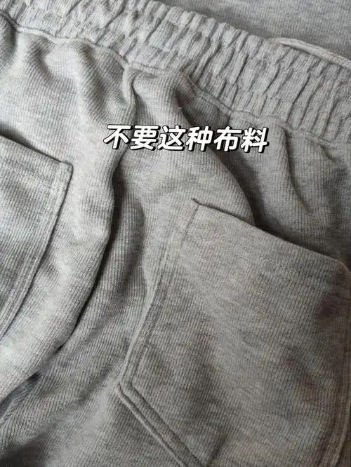 图3,4,5的裤子布料是我在实体店买的,就是有点贵要100多,.