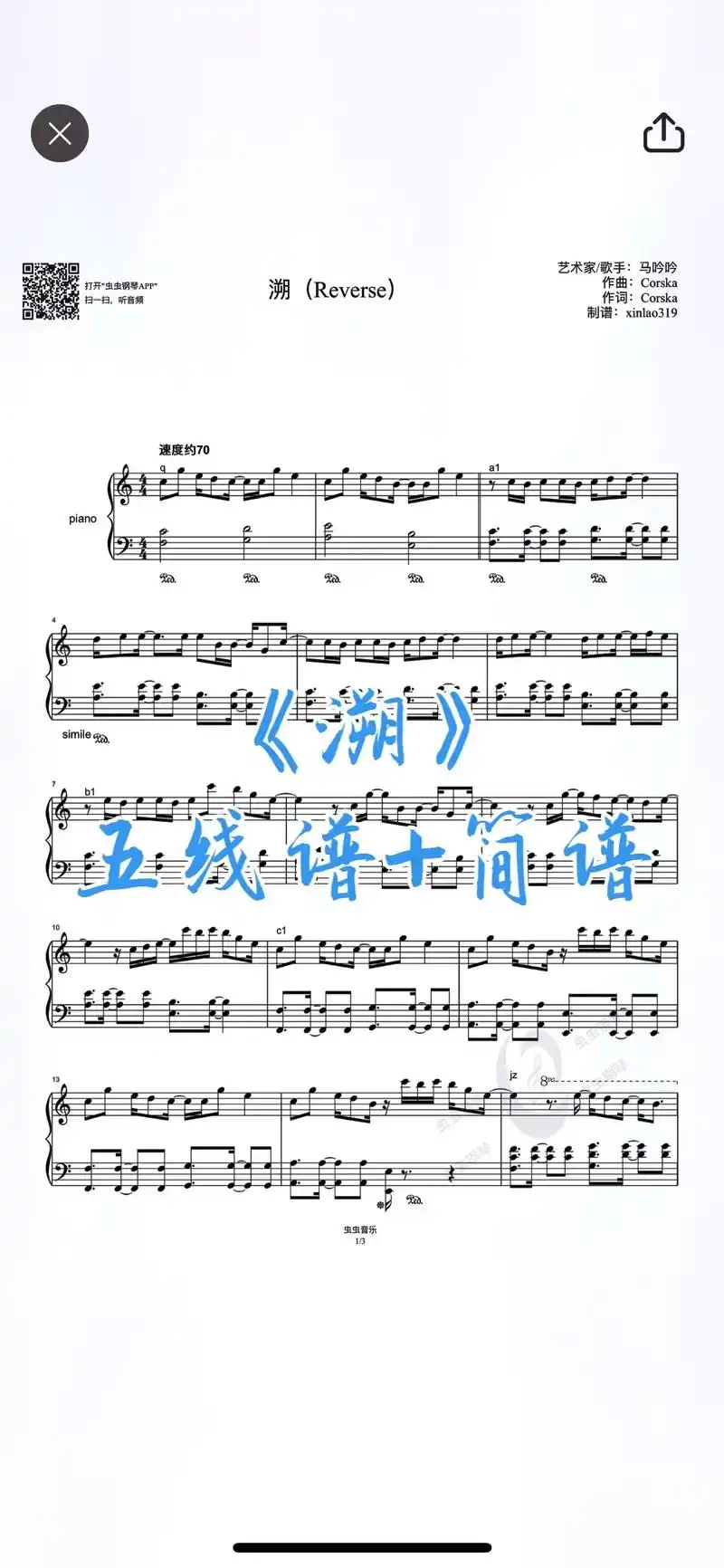 《溯》钢琴谱分享.溯洄从之,道阻且长. 溯游从之,宛在水中央 - 抖音
