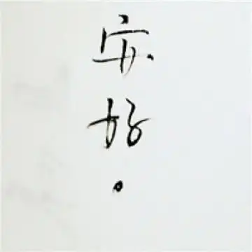 唯美文字头像图片大全2020伤感意境 后来好像听厌了很多情歌