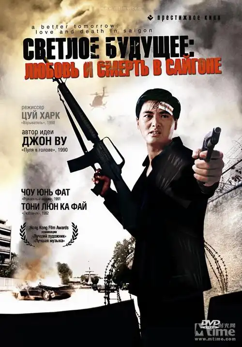 英雄本色3夕阳之歌