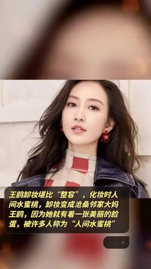 王鸥卸妆堪比"整容",化妆时人间水蜜桃,卸妆变成沧桑邻家大妈-度小视
