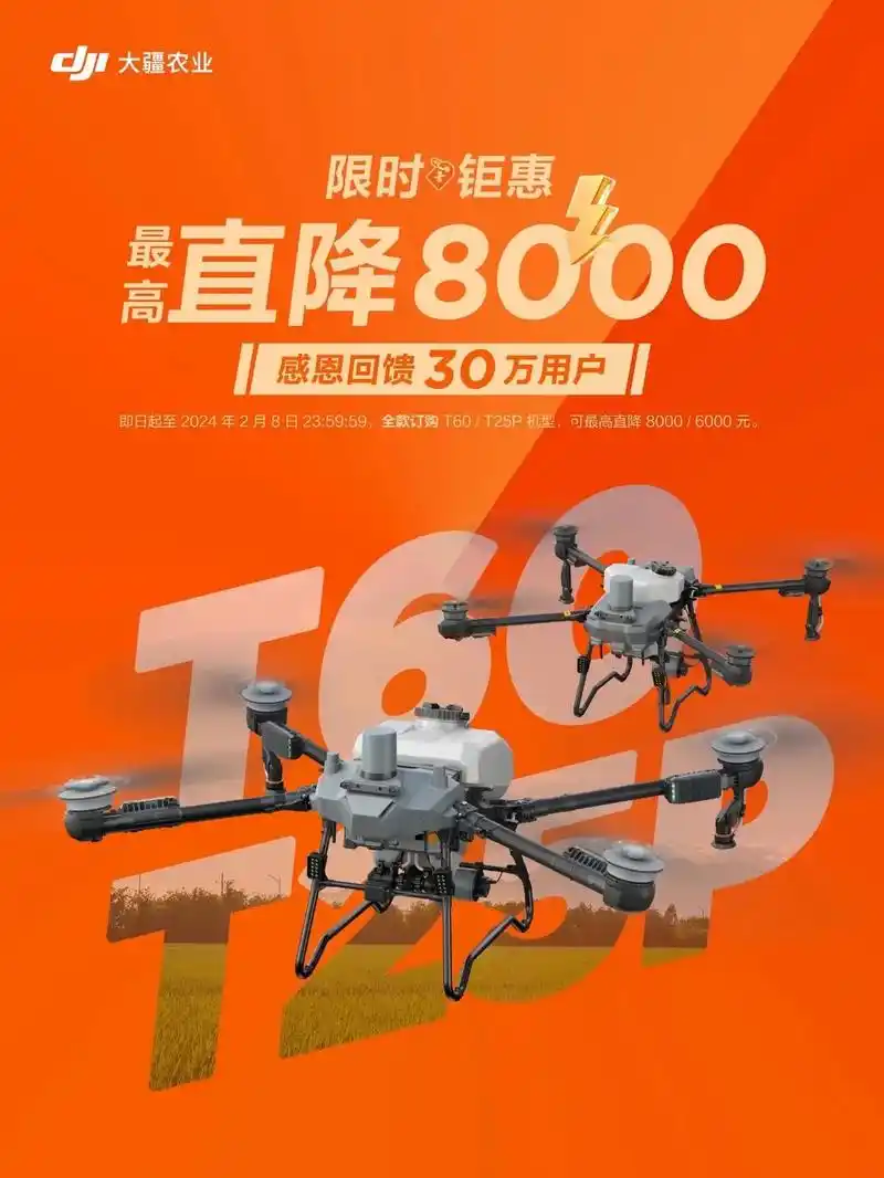 dji大疆农业无人机.限时钜惠最高直降8000!感恩回馈 3 - 抖音