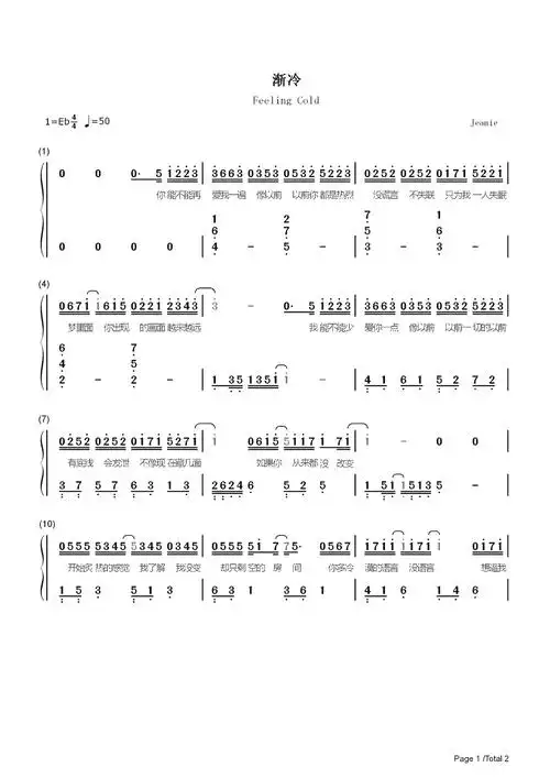 渐冷歌词简谱
