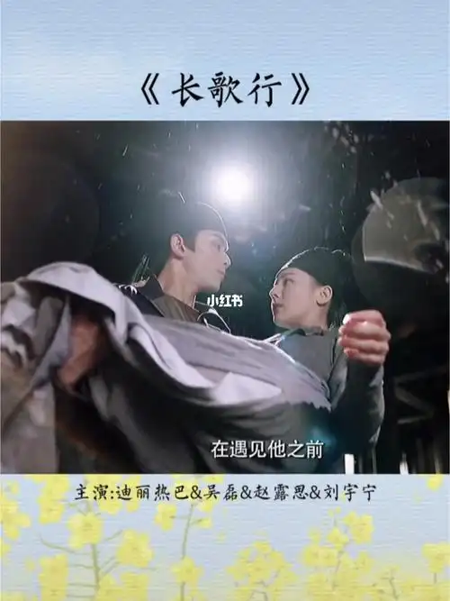 古装剧长歌行预告