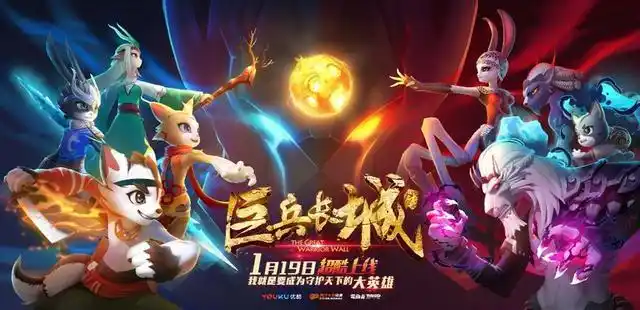 国产tv动画《巨兵长城传》海报
