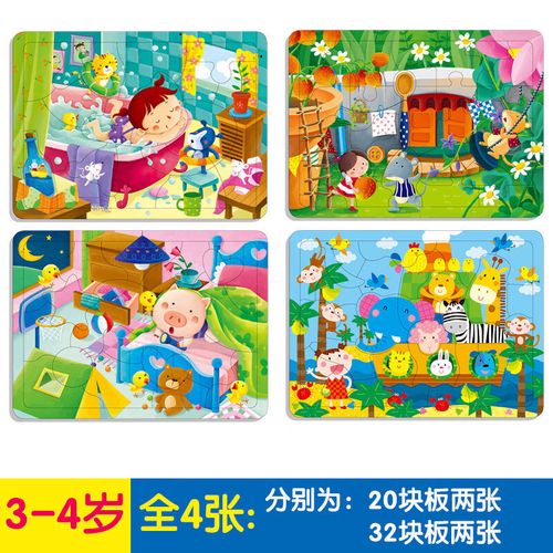 4张动手动脑玩拼图3-4岁儿童动脑拼图2幼儿童3岁4男孩女孩智力卡通