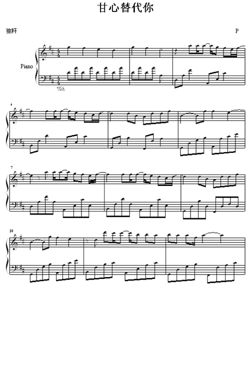 甘心替代你钢琴谱-shekhochiu-虫虫钢琴