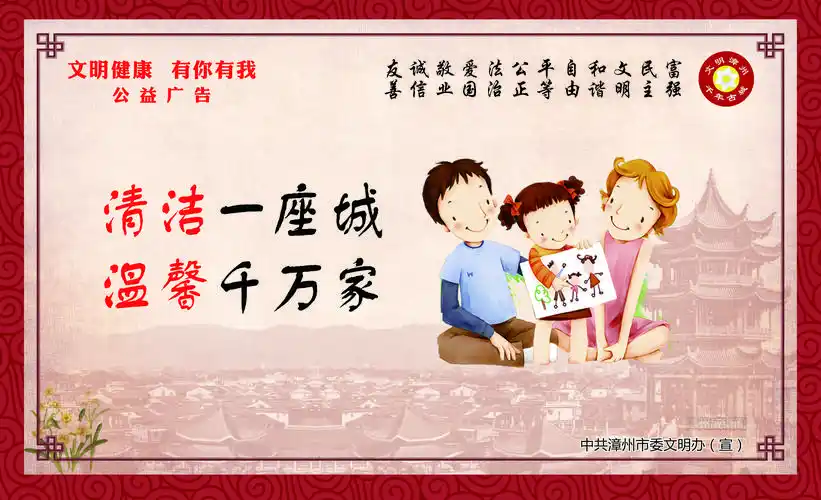 文明健康 有你有我|环境保洁公益广告