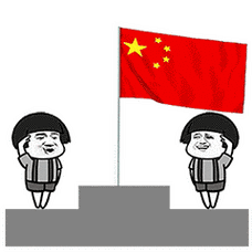 升国旗敬礼表情包