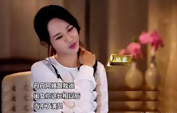 杨紫曾亲耳听到宋丹丹对她的直言不讳:尽管杨紫拥有圆圆的脸蛋和五官