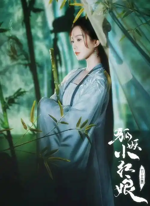 刘诗诗确定出演《狐妖小红娘竹业篇》,梦回唐雪见和龙葵_涂山_东方_月