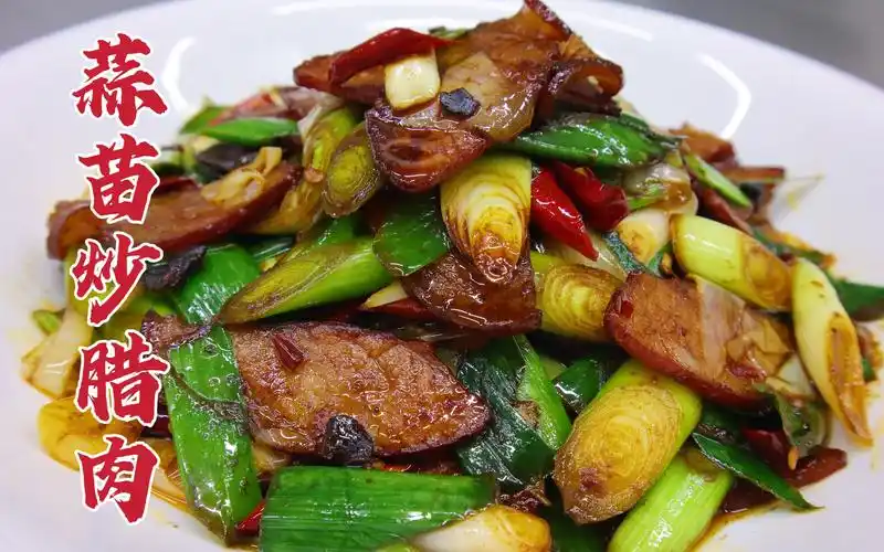 蒜苗炒腊肉怎么做好吃?大厨教你一招,鲜嫩不柴,香辣下饭-硬币用来改昵
