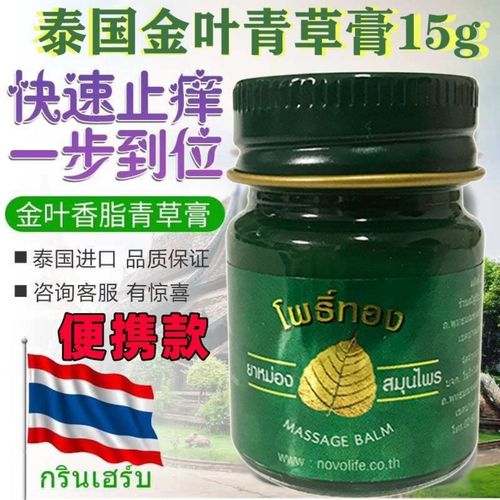 泰国原装massagebalm金叶牌金叶子青草药膏15g清凉油蚊虫叮咬止痒