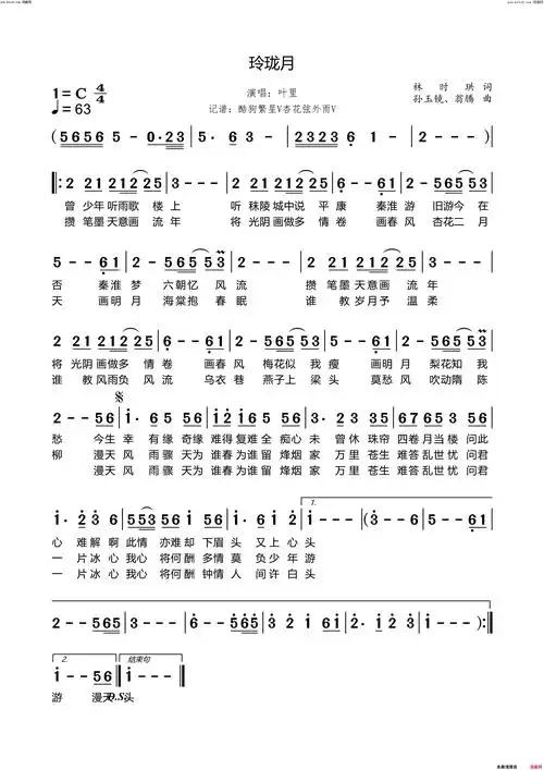玲珑月简谱-叶里演唱-林时珙/孙玉镜,翁腾词曲1