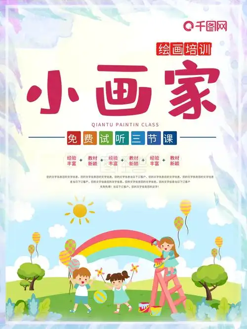 小画家绘画班幼儿教育培训艺术海报美术宣传