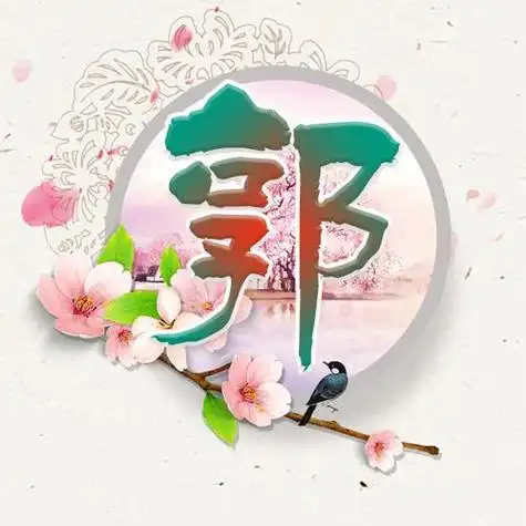 姓氏头像郭_头像图片_扣扣乐园