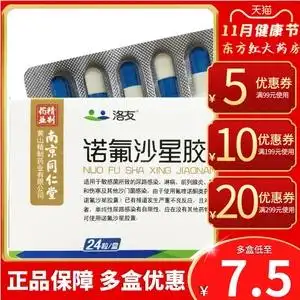 系统尿路感染尿道炎细菌性氟诺沙星佛片若氯复氧费沙抗生素治发炎的