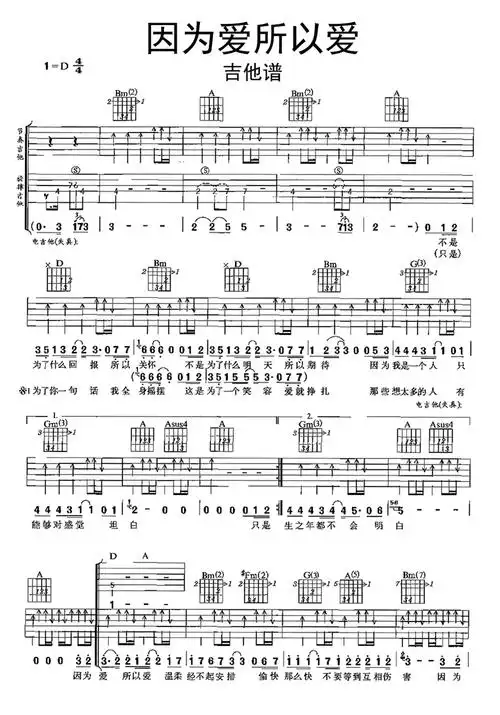 因为爱所以爱吉他谱歌谱-苍强曲谱