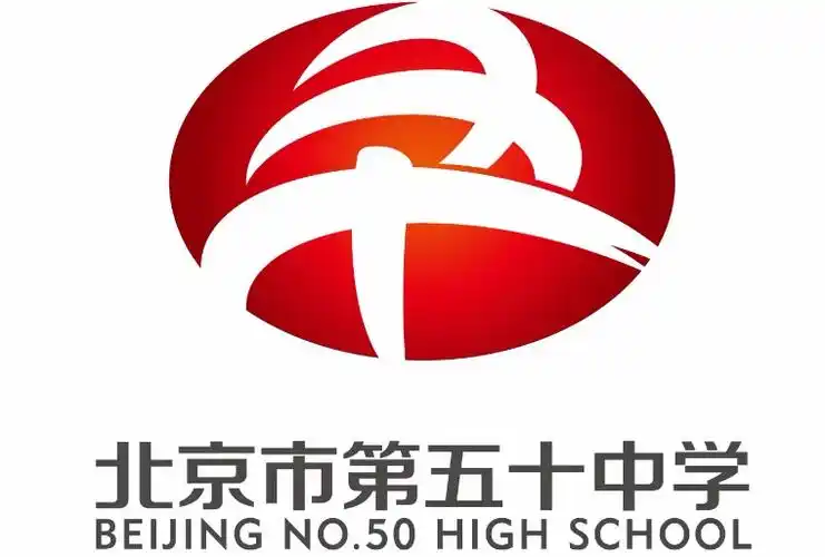 北京市第五十五中学
