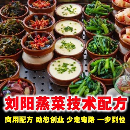 开店做蒸菜 蒸菜馆技术 湖南浏阳蒸菜技术 浏阳蒸菜做法配料教程
