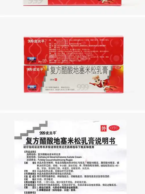 999(华润三九)皮炎平 皮炎平软膏复方醋酸地塞米松乳膏20g皮肤瘙痒外