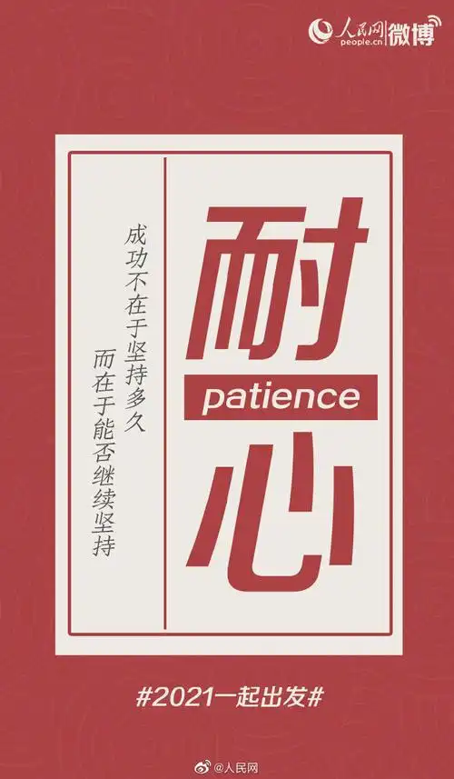 我的2021关键词##2021一起出发